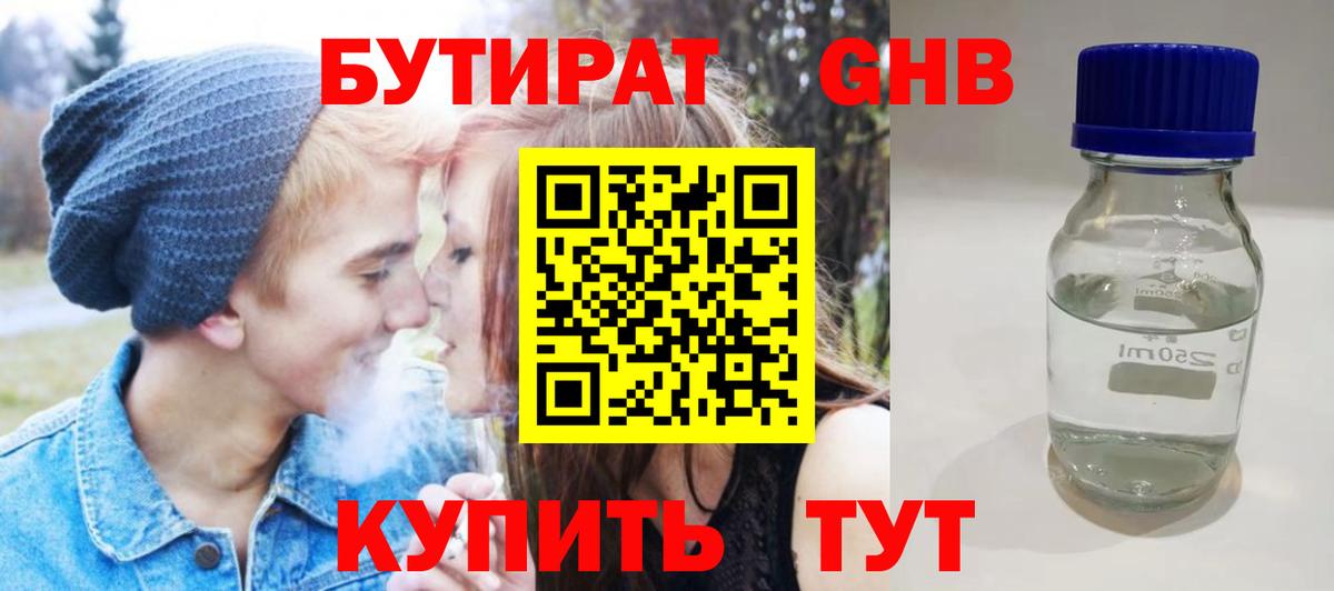 Бутират Butirat Магадан