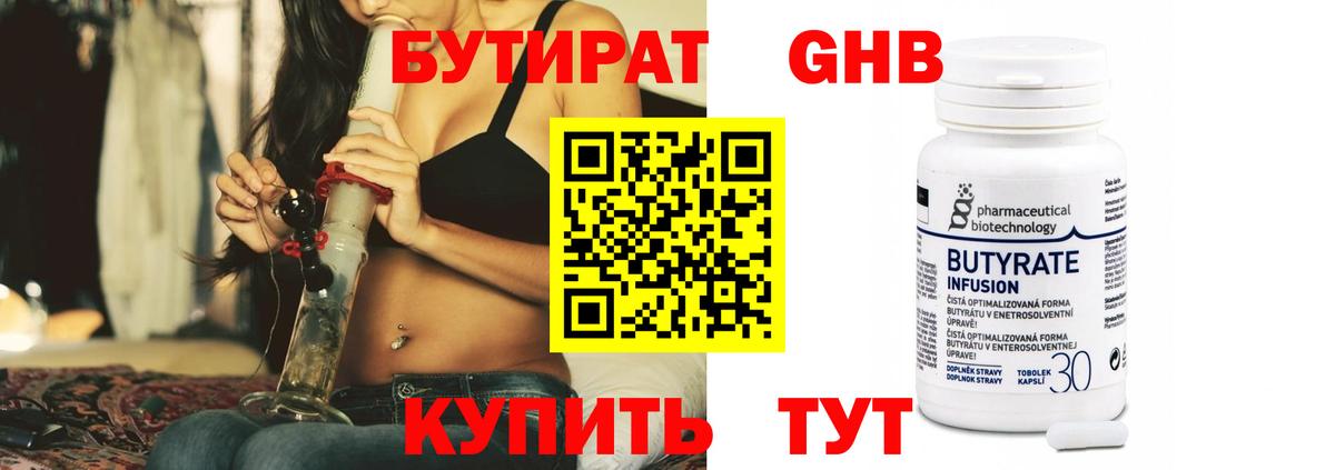 Бутират GHB  Вход с VPN  Магадан 