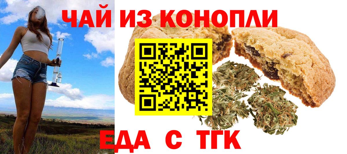 Еда ТГК марихуана Магадан