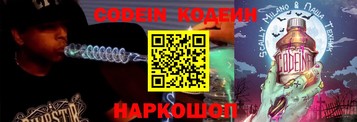 Кодеиновый сироп Lean Purple Drank  Кодеиновый сироп Lean напиток Lean (лин)  Магадан  купить   Вход с VPN 