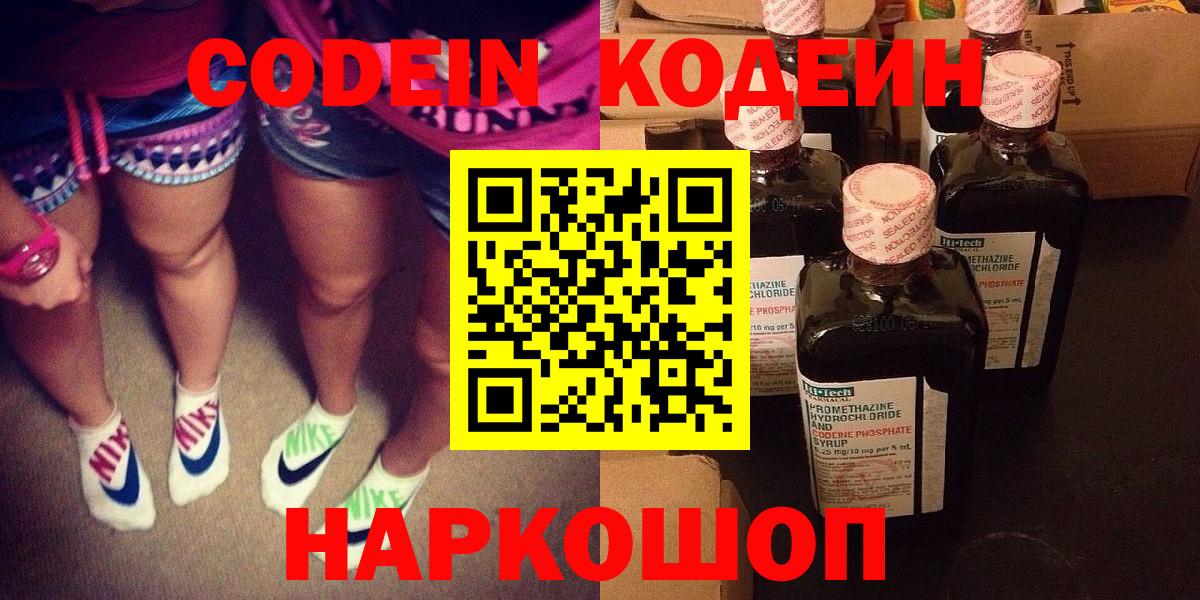 Кодеиновый сироп Lean напиток Lean (лин) Магадан
