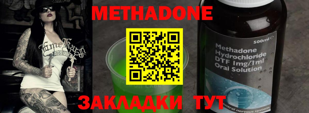 МЕТАДОН кристалл  Вход с VPN  Магадан 
